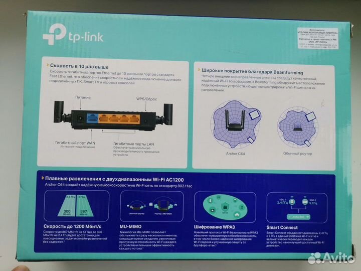 Новый Wi-Fi роутер TP-Link Archer C64 2 диапазона