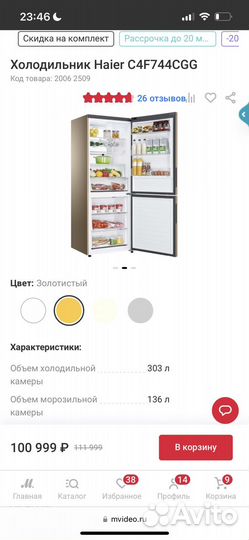 Холодильник Haier 70см 439л Золото Инвер