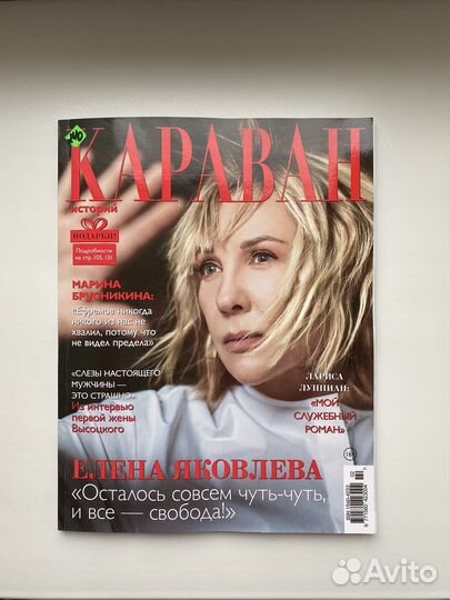 Журналы Караван Историй