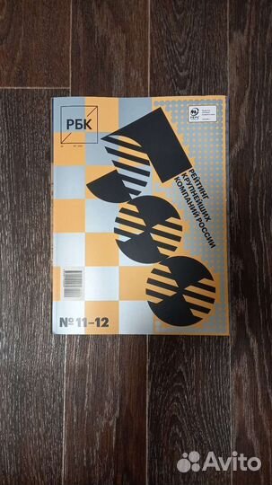 Журнал рбк 500 лучших компаний России