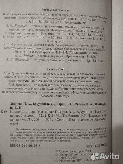 Коррекционная педагогика, книга 2004 г