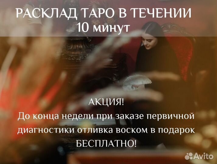 Гадалка. Любовная магия. Таро расклад. Обучение