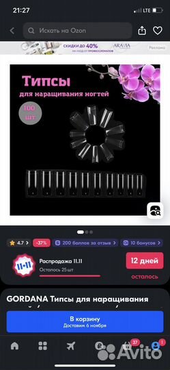 Типсы для наращивания