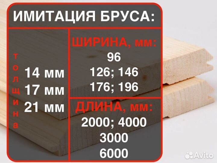 Имитация бруса за м2 17 мм 176 мм 3000 мм, вс