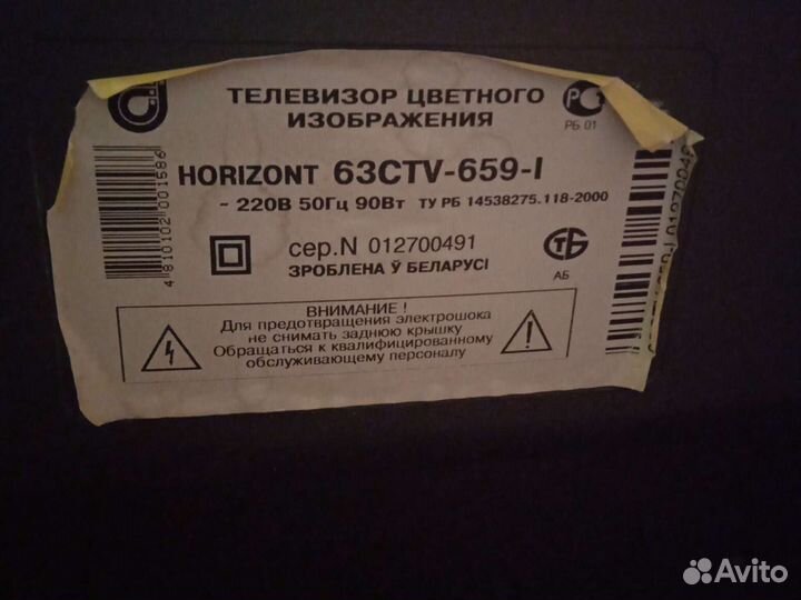 Телевизор Горизонт