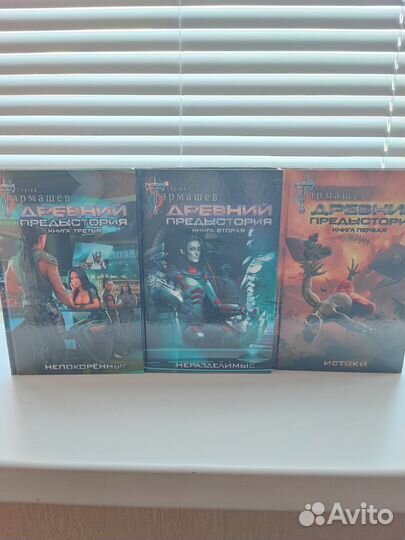 Книги Древний Предыстория