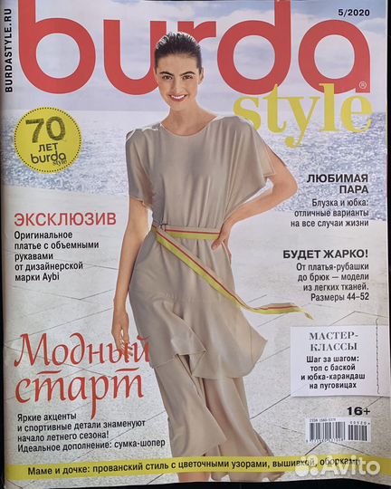 Журнал burda 5/2020