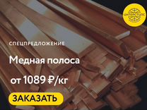 Полоса медная шмм 10x100 мм