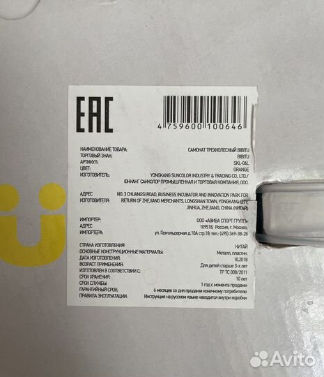 Самокат трехколесный Bibitu Jay