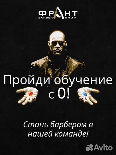 Барбер с нуля