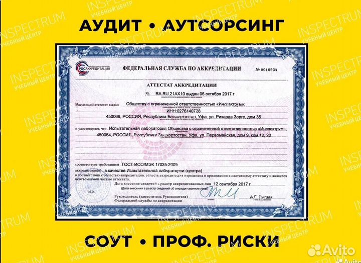 Охрана труда