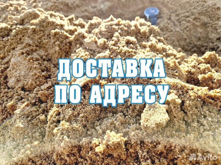 Песок с доставкой