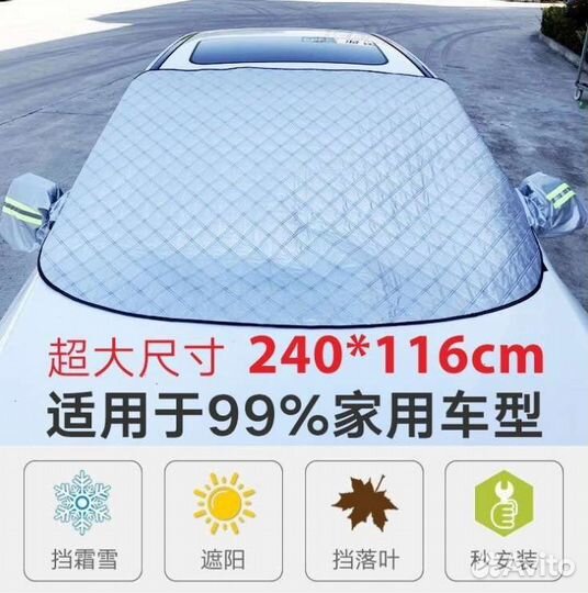 Шторка солнцезащитная новая. Универсальная накидка