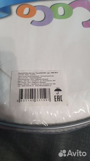 Кокон для новорожденных