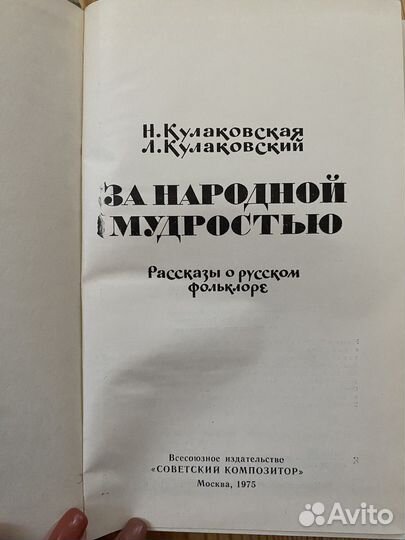 Рассказы о русском фольклере