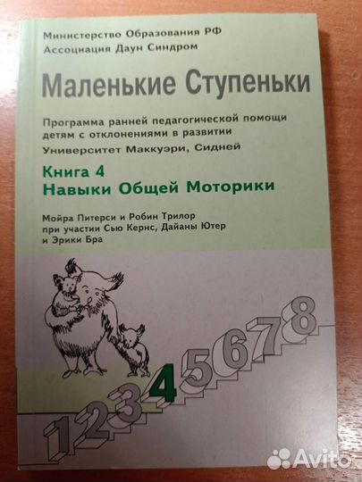 Книги по детскому развитию для детей с овз