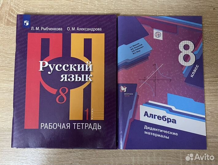 Учебники 8 класс