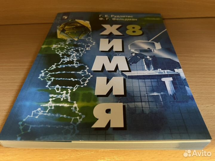 Химия 8 класс Рудзитис