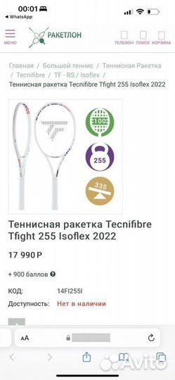 Ракетка для большого тенниса