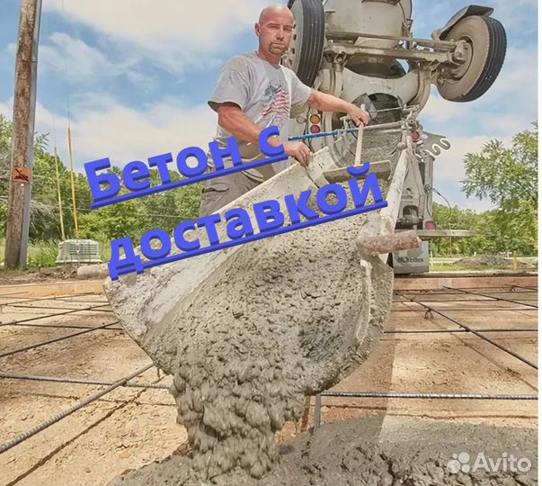 Бетон от производителя Касли