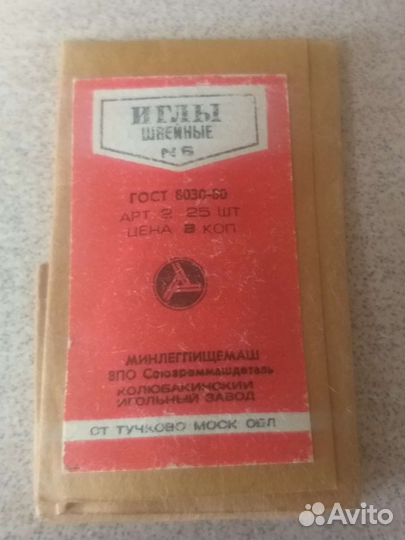 Иголки для шитья времён СССР