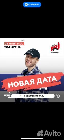 Билеты на концерт Егора Крида Уфа