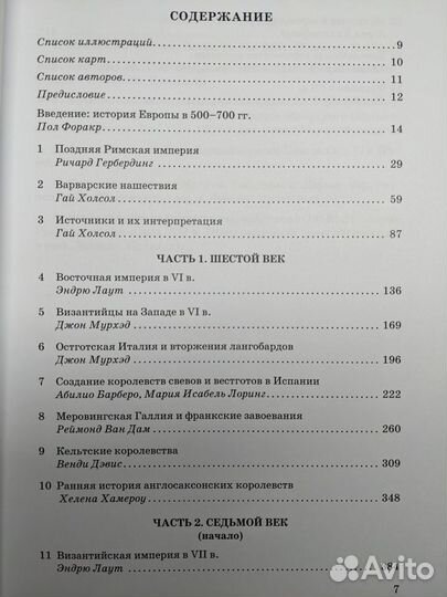 Новая Кембриджская история Средних веков 500-700
