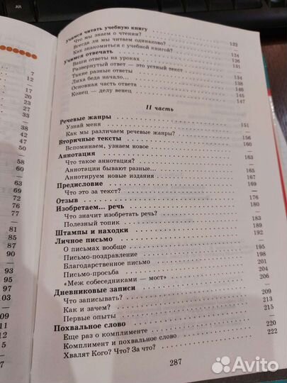 Ладыженская. Развитие речи