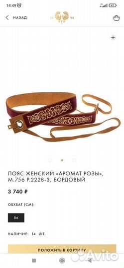 Пояс ручная работа Торжокские золотошвеи