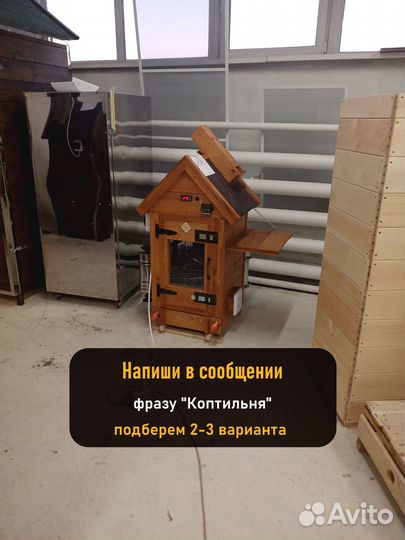 Коптильня холодного копчения