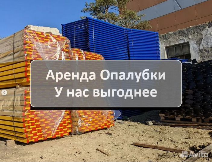 Опалубка Опалубка Опалубка перекрытия бу