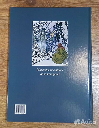 Иван Билибин. Сказки. Сборник иллюстраций