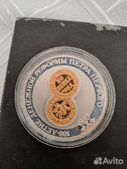 Юбилейная монета 3 рубля серебро-золото