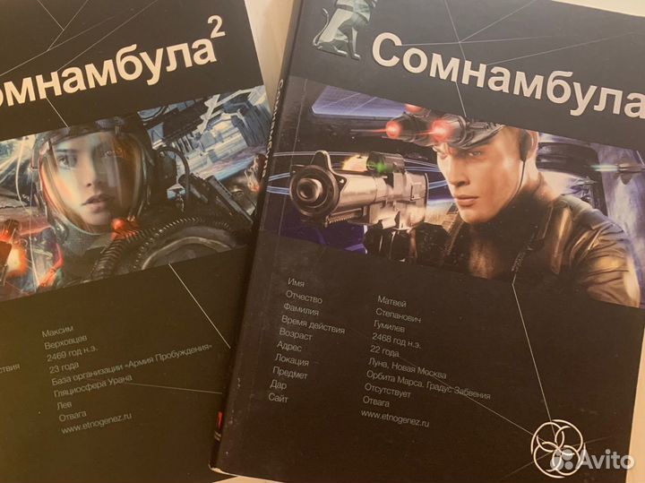 Книги «Сомнамбула»