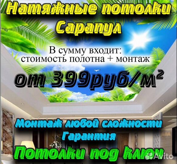 Студия натяжных потолков 