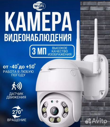 Камера видеонаблюдения уличная Wi-Fi
