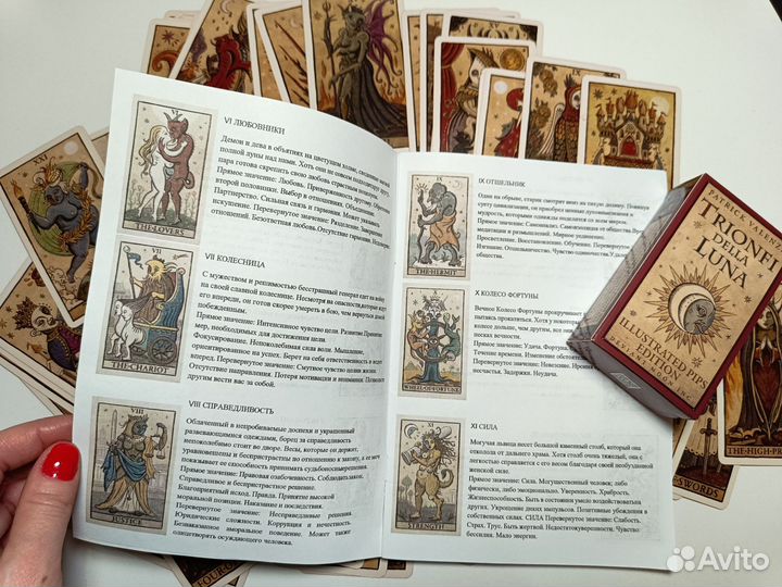 Брошюра для карт таро Триумф Луны