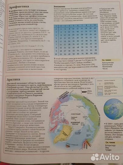 Большая энциклопедия