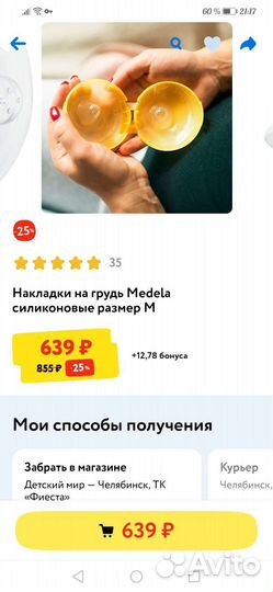 Накладки на грудь medela