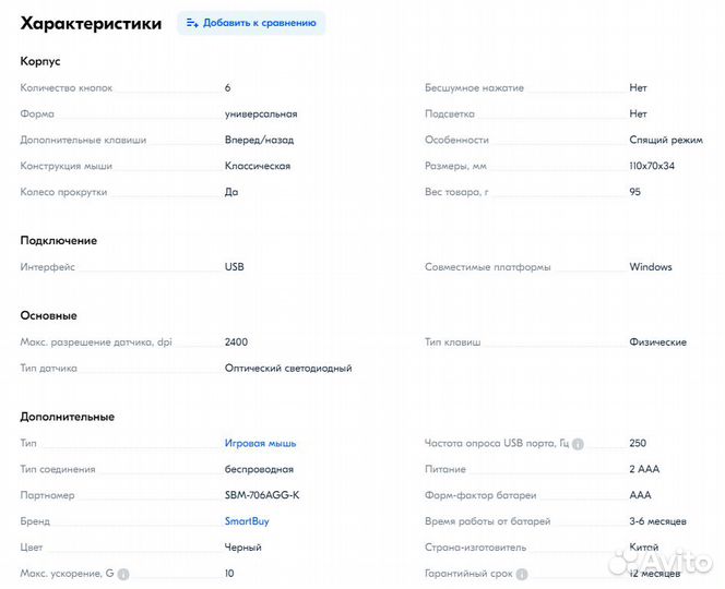 Мышь беспроводная игровая Smartbuy rush 706AGG (SB