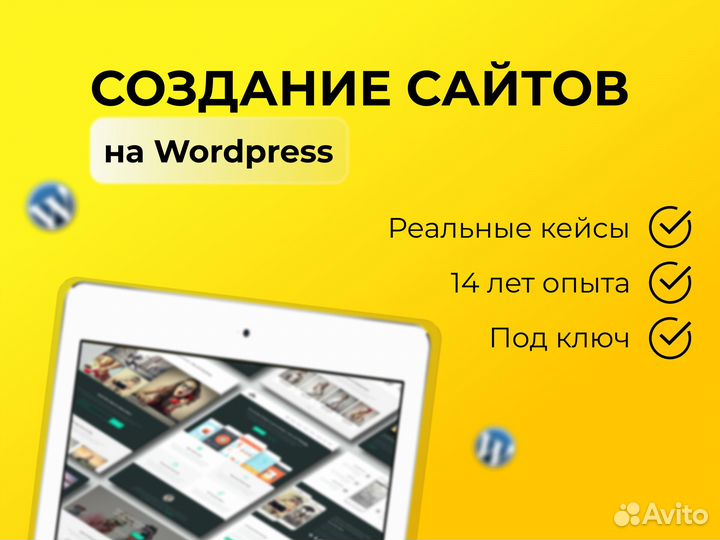 Создание сайтов на WordPress