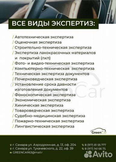 Аварийный комиссар, автоэксперт