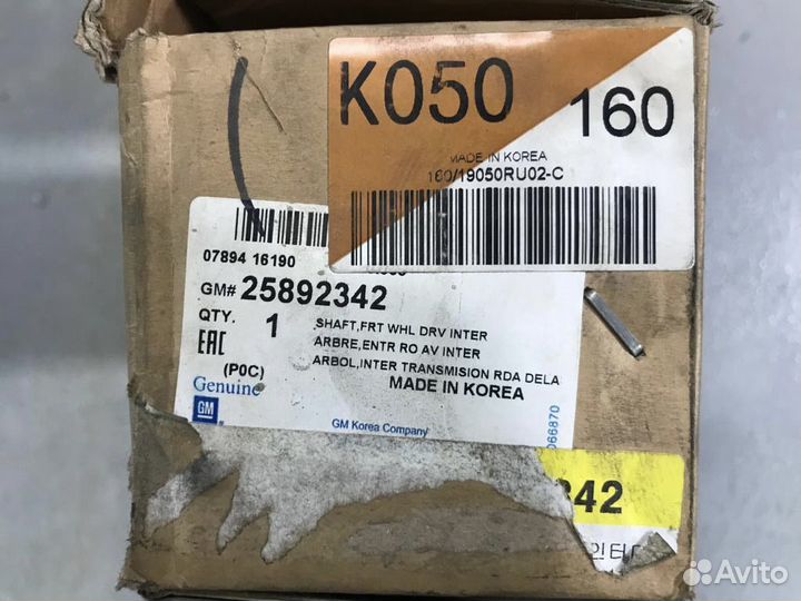 Вал привода колеса промежуточный GM