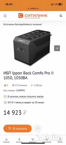 Бесперебойник Ippon Back Comfo Pro II 1050 объявление продам