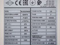 Дизельный генератор (Электростанция) 275ква