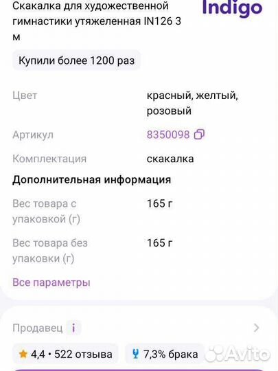 Скакалка для художественной гимнастики