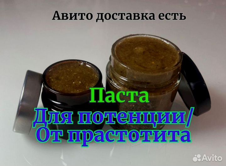Паста для потенции