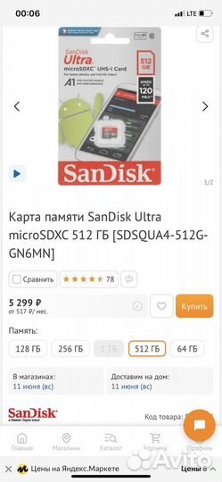 Флэшка micro sd 512gb