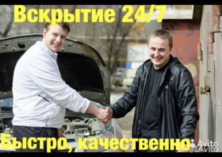 Вскрытие, замена и ремонт замков, вскрытие авто