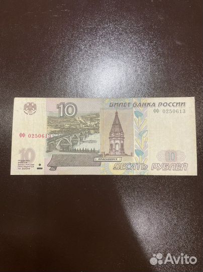 10 рублей фф 1997г мод 2004 экспериментальная